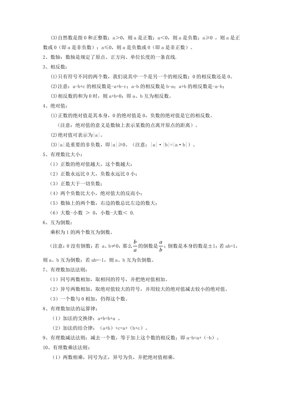 人教版七年级数学知识点归纳(上下册)_第2页