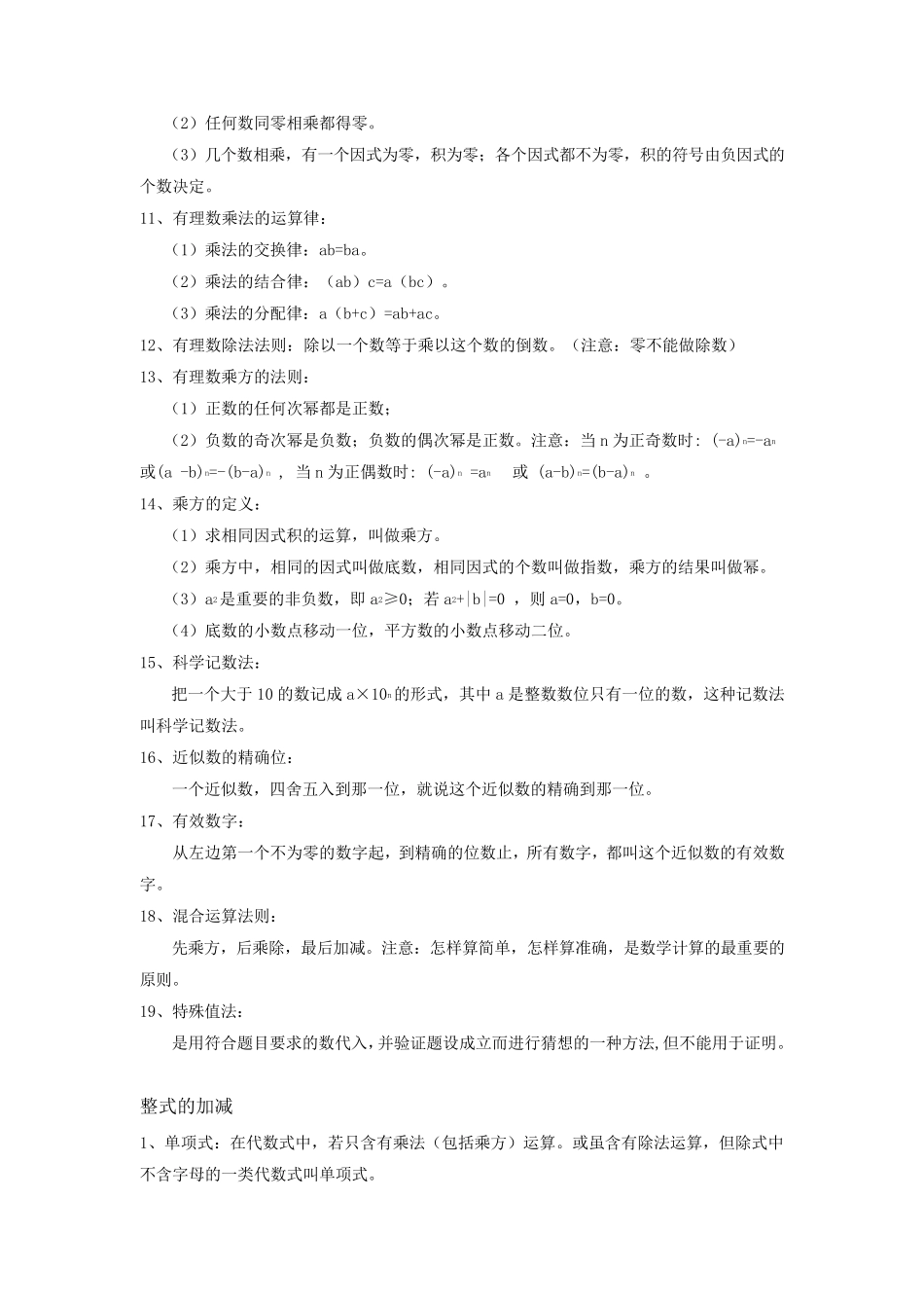 人教版七年级数学知识点归纳(上下册)_第3页