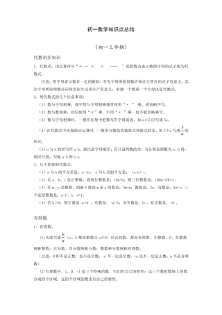 人教版七年级数学知识点归纳(上下册)