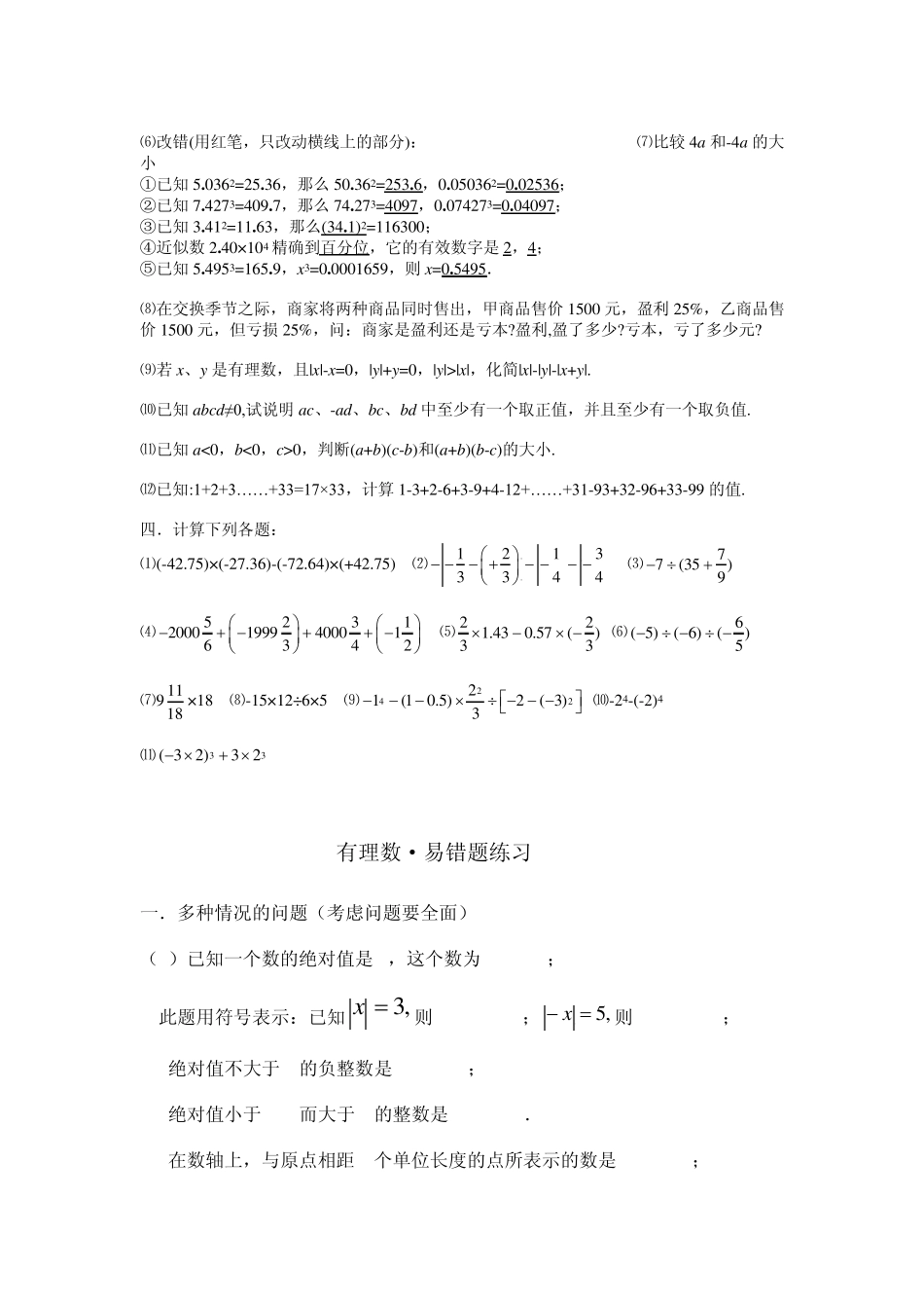 人教版七年级数学易错题讲解及答案_第2页