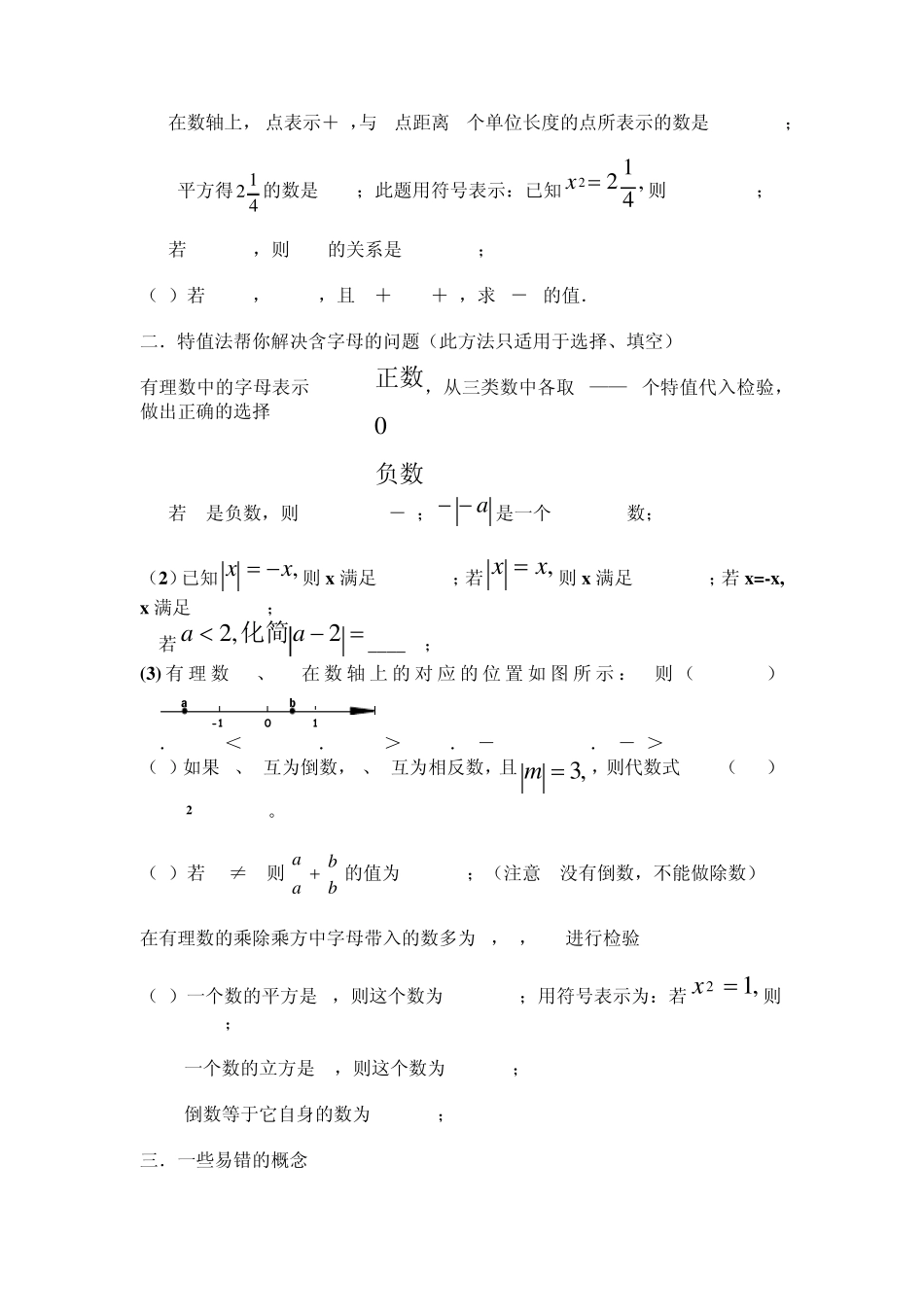 人教版七年级数学易错题讲解及答案_第3页