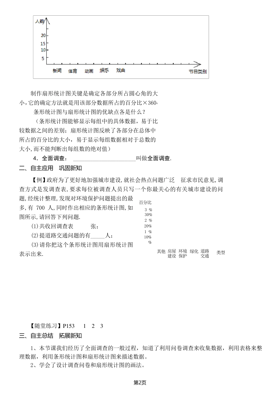 人教版七年级数学第10章数据的收集、整理与描述导学案(全章)_第2页