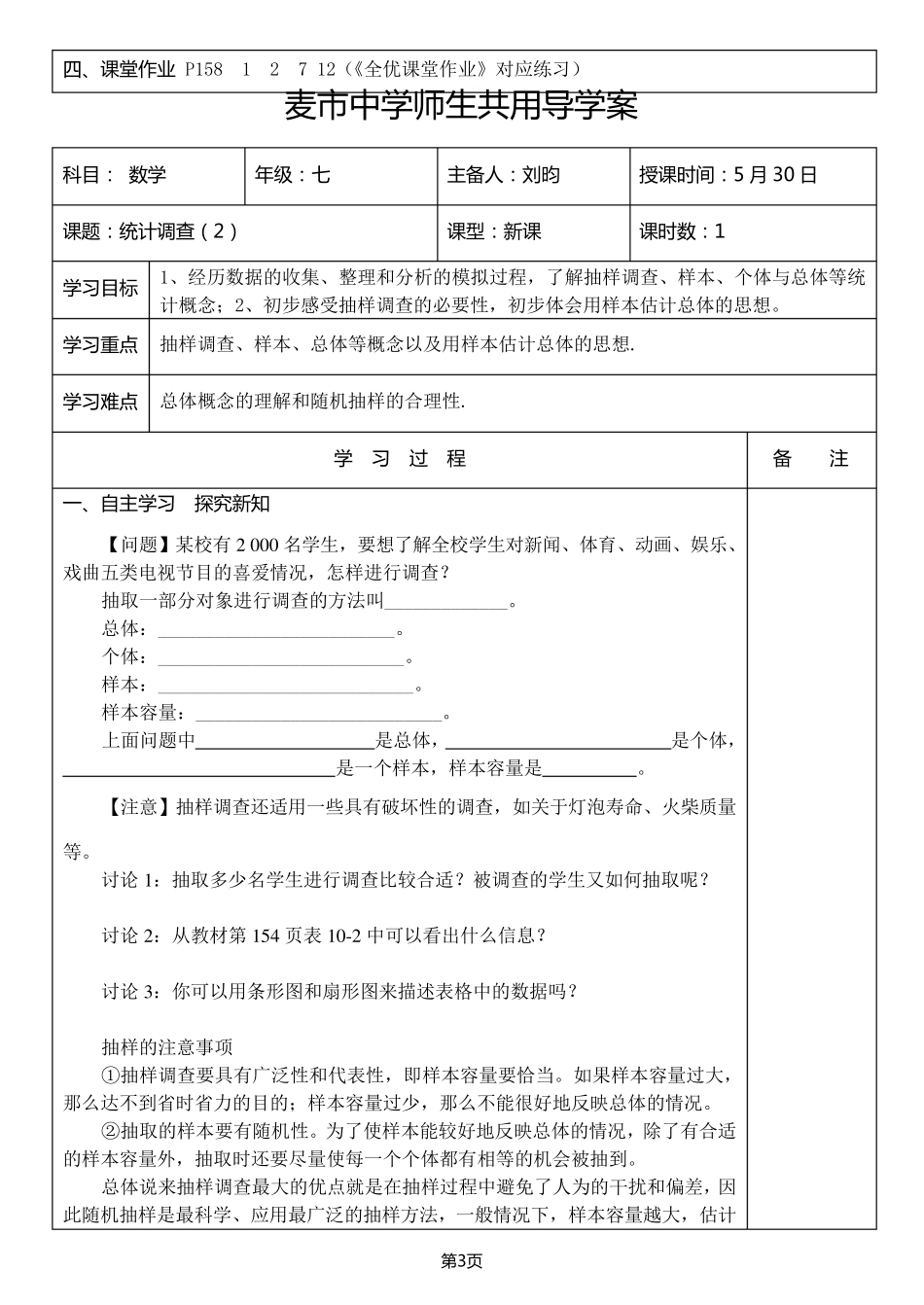 人教版七年级数学第10章数据的收集、整理与描述导学案(全章)_第3页