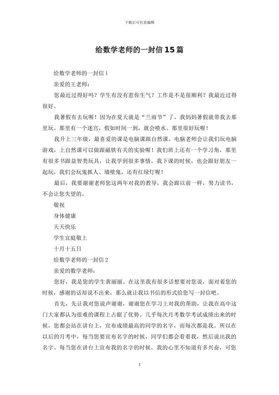 给数学老师的一封信15篇_第1页