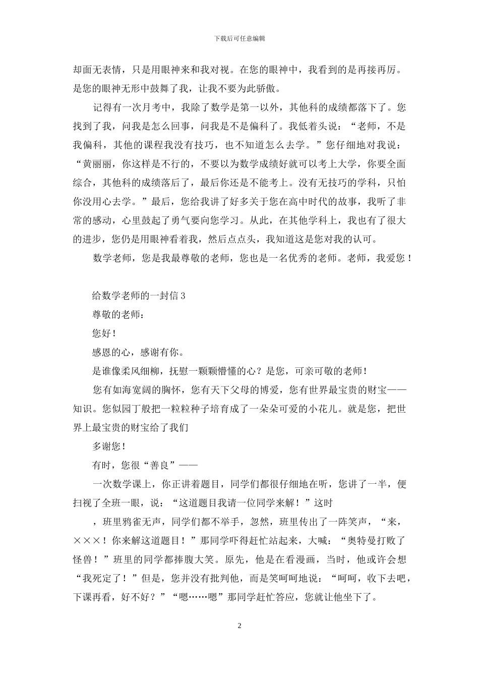给数学老师的一封信15篇_第2页