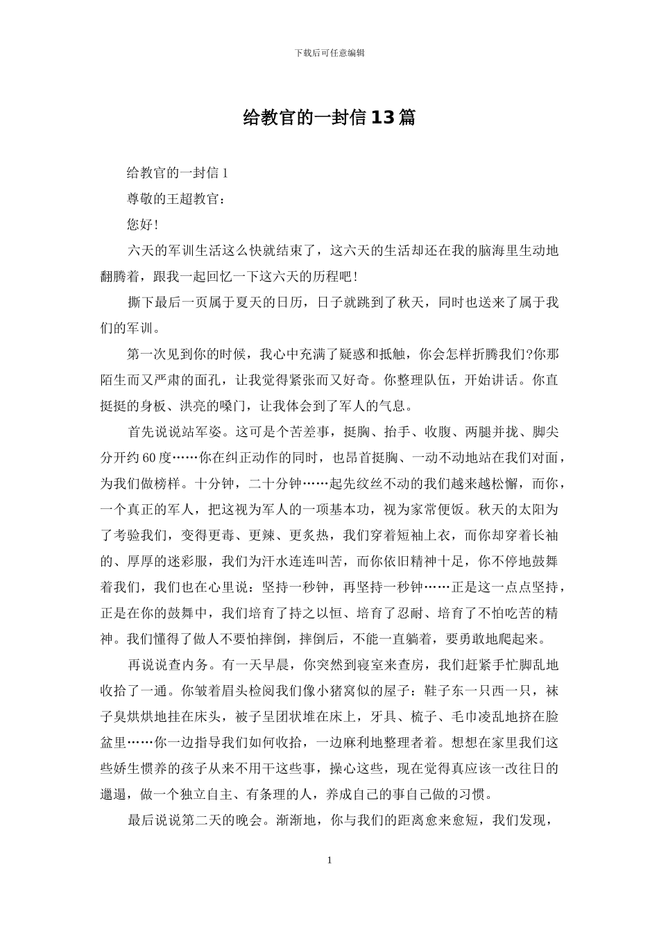 给教官的一封信13篇_第1页