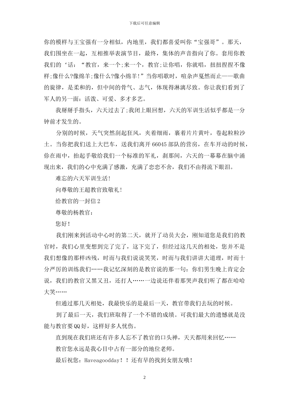 给教官的一封信13篇_第2页