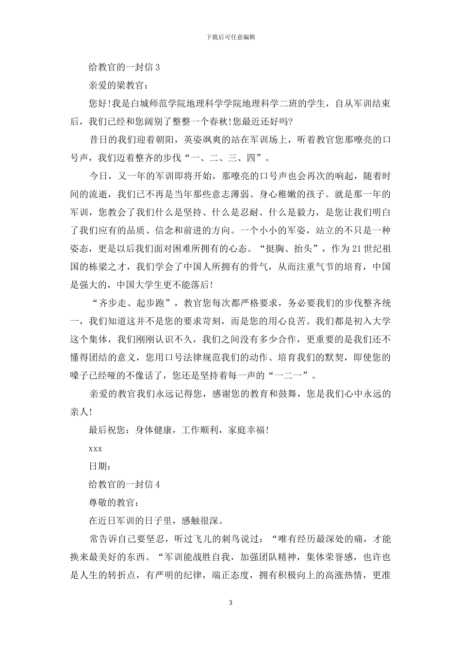 给教官的一封信13篇_第3页