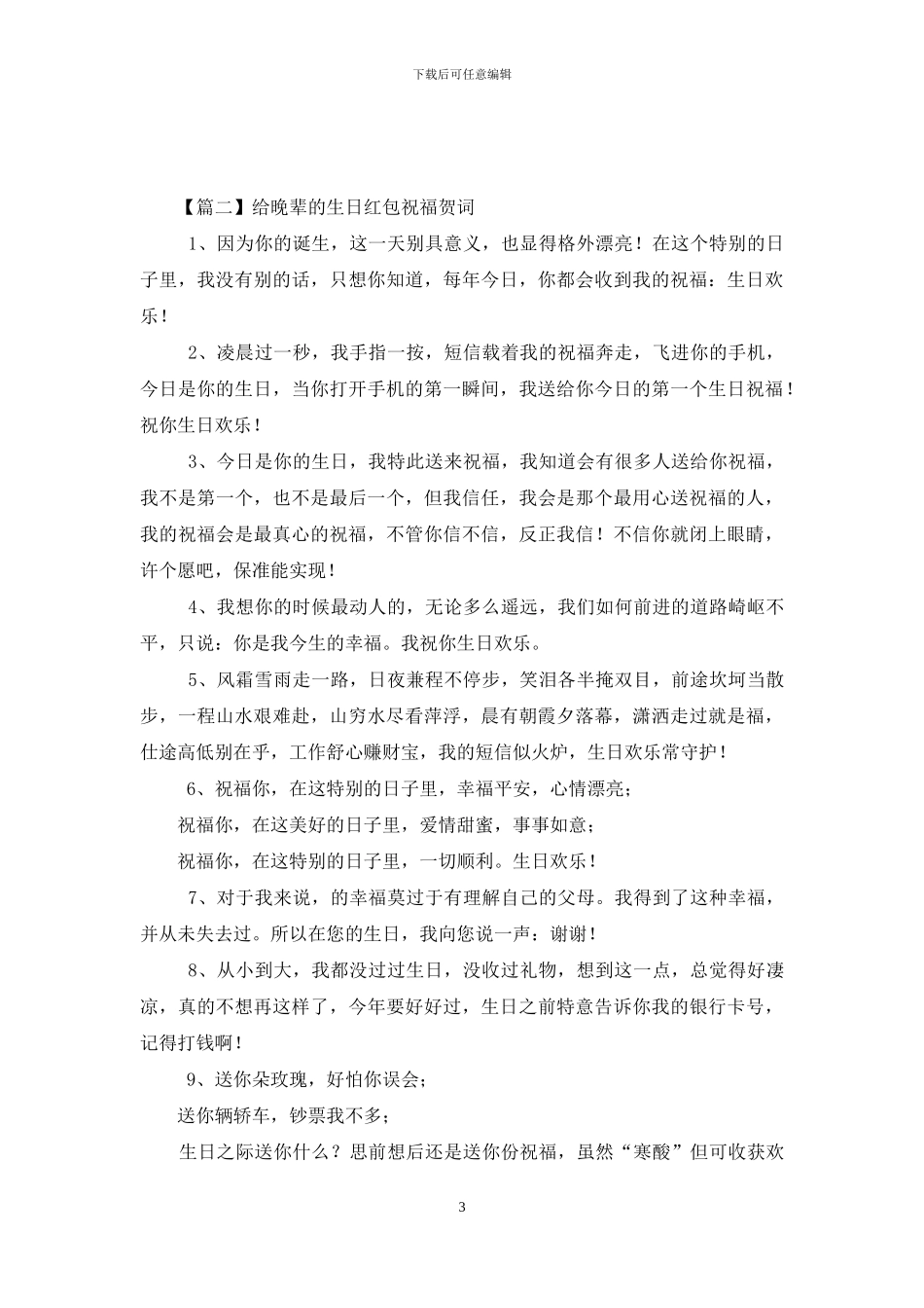 给晚辈生日红包祝福贺词_第3页
