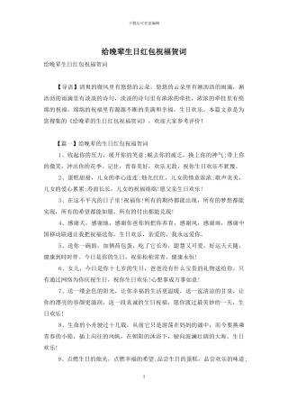 给晚辈生日红包祝福贺词