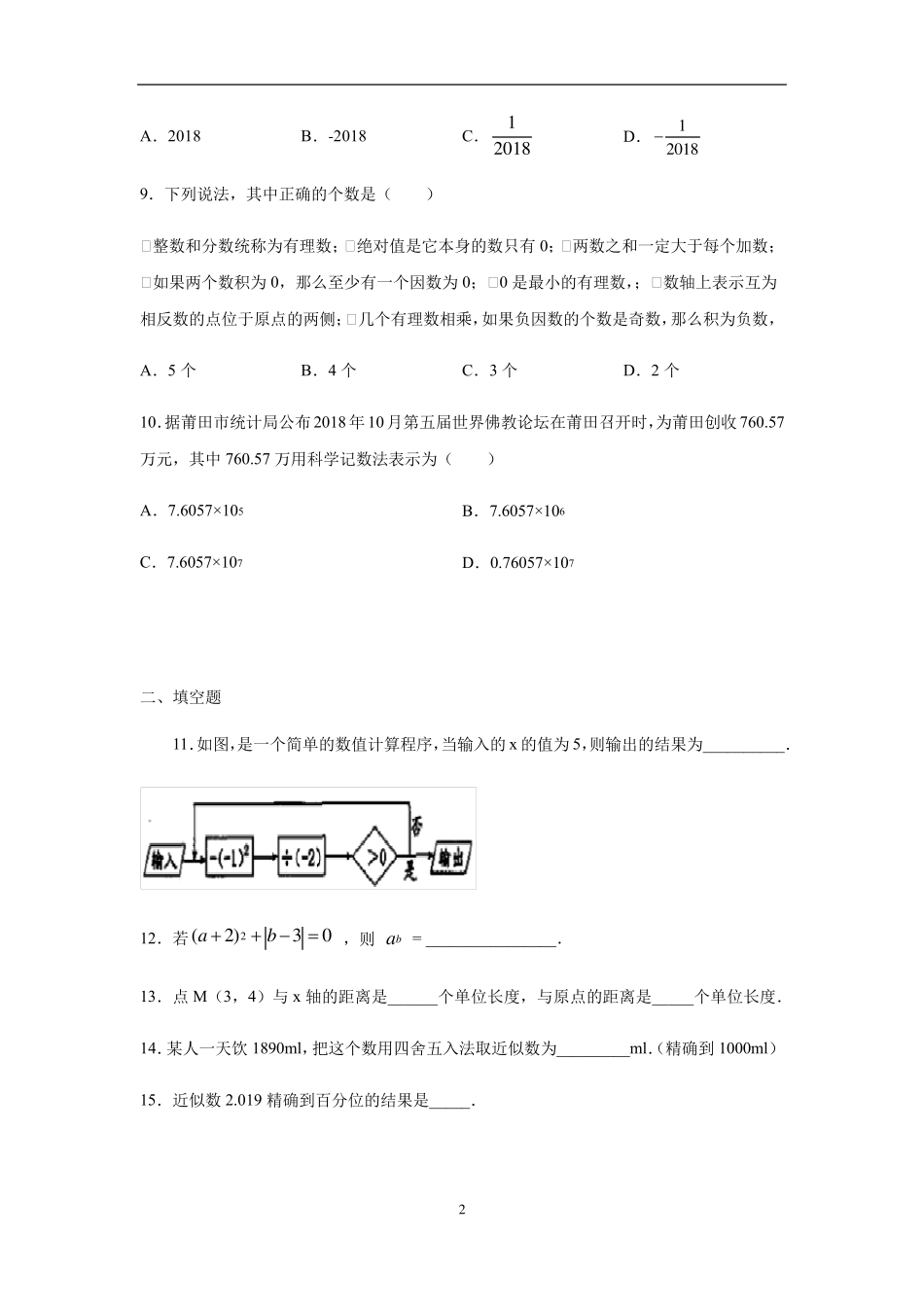 人教版七年级数学第一单元有理数检测卷_第2页