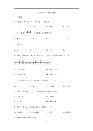 人教版七年级数学第一单元有理数检测卷