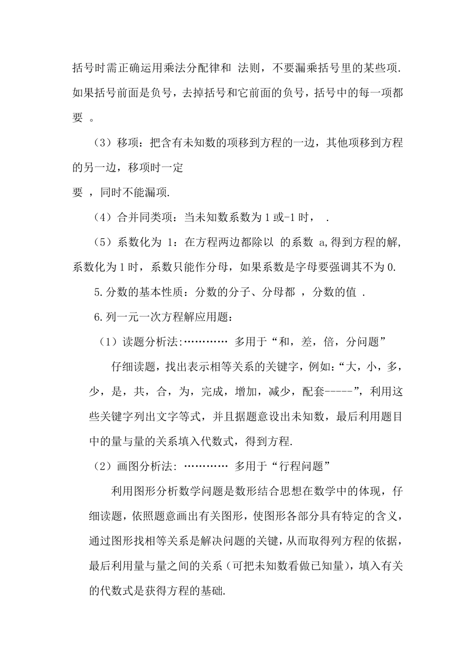 人教版七年级数学第三章一元一次方程复习教案_第3页