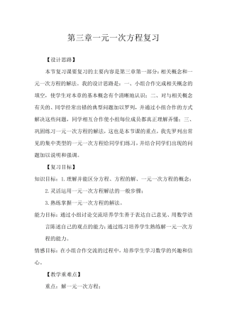 人教版七年级数学第三章一元一次方程复习教案