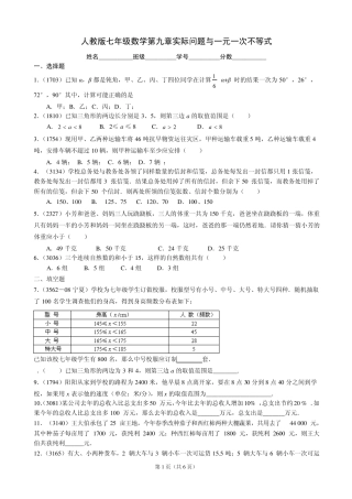 人教版七年级数学第九章实际问题与一元一次不等式试题及答案