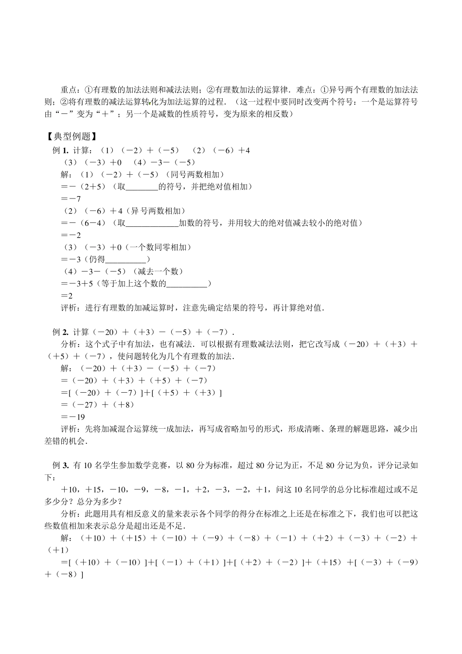 人教版七年级有理数加减法_第2页