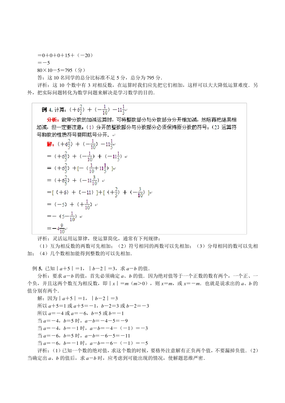 人教版七年级有理数加减法_第3页