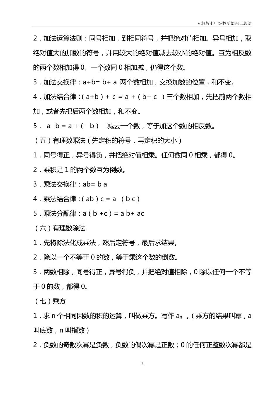 人教版七年级数学课本知识点归纳_第2页