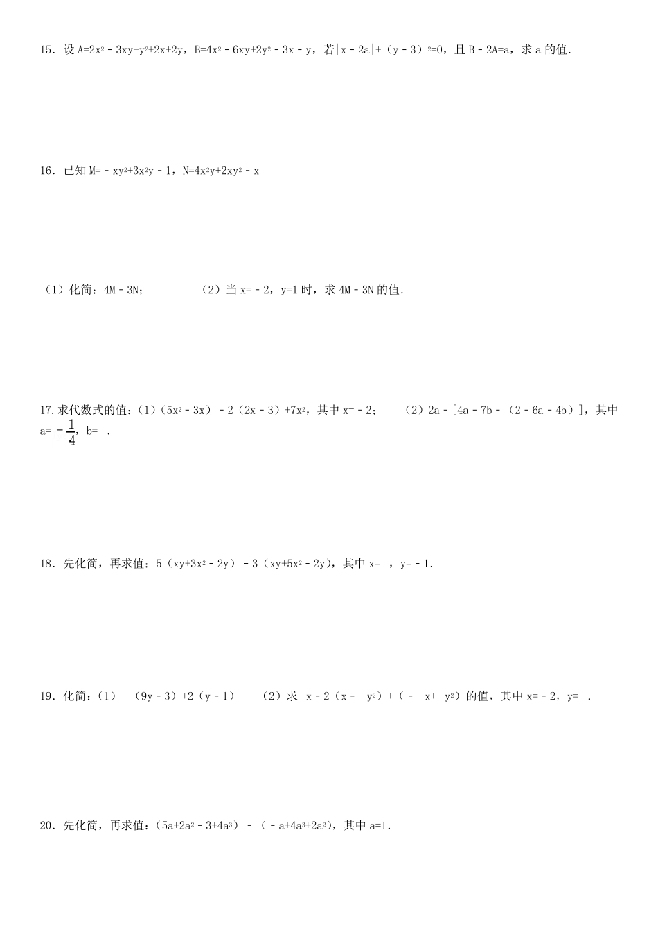 人教版七年级整式的加减化简求值专项练习_第3页