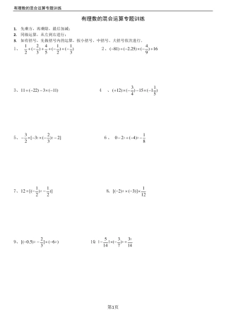 人教版七年级有理数的混合运算练习题40道