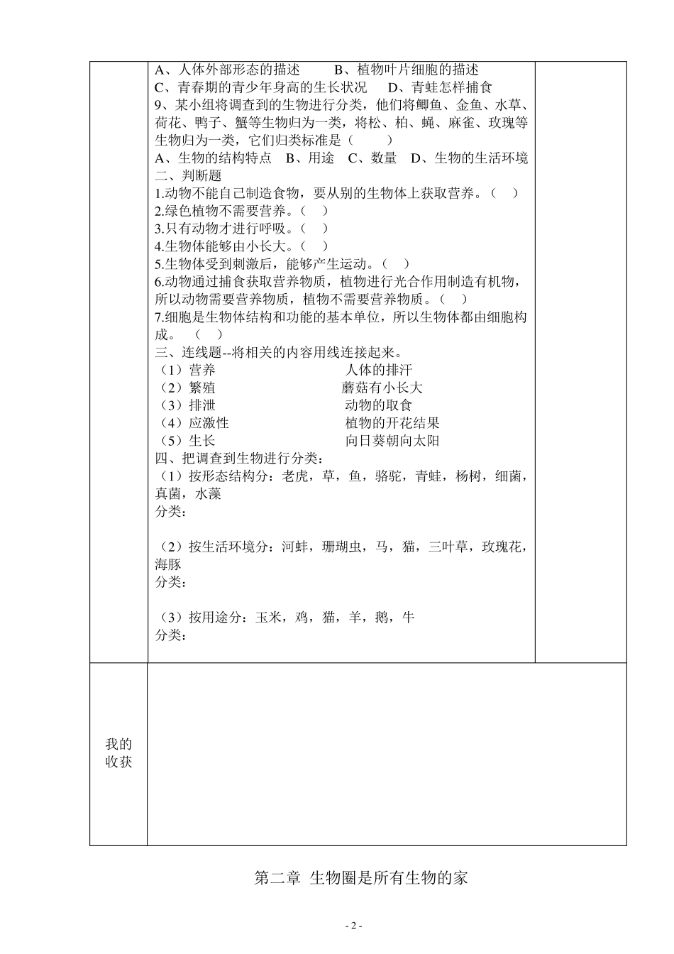 人教版七年级生物上册全册导学案_第2页