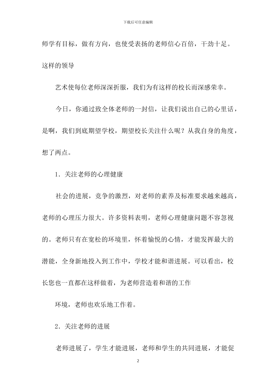 给校长感谢信集锦5篇_第2页