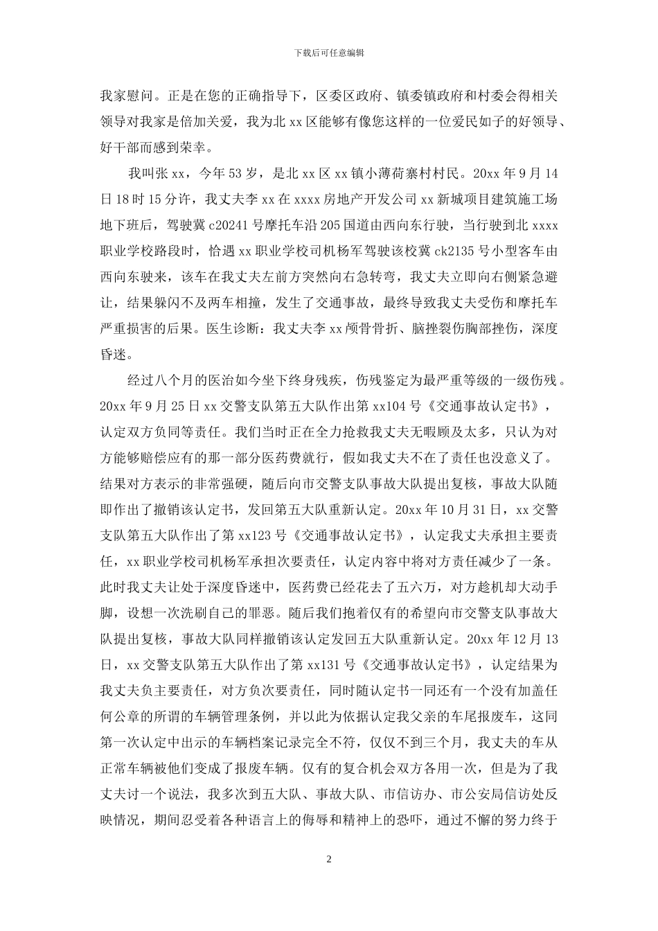 给服务中心领导的感谢信_第2页