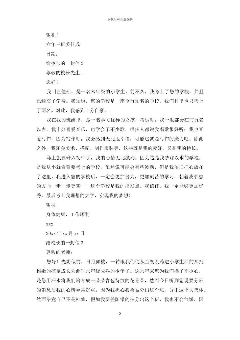 给校长的一封信_第2页