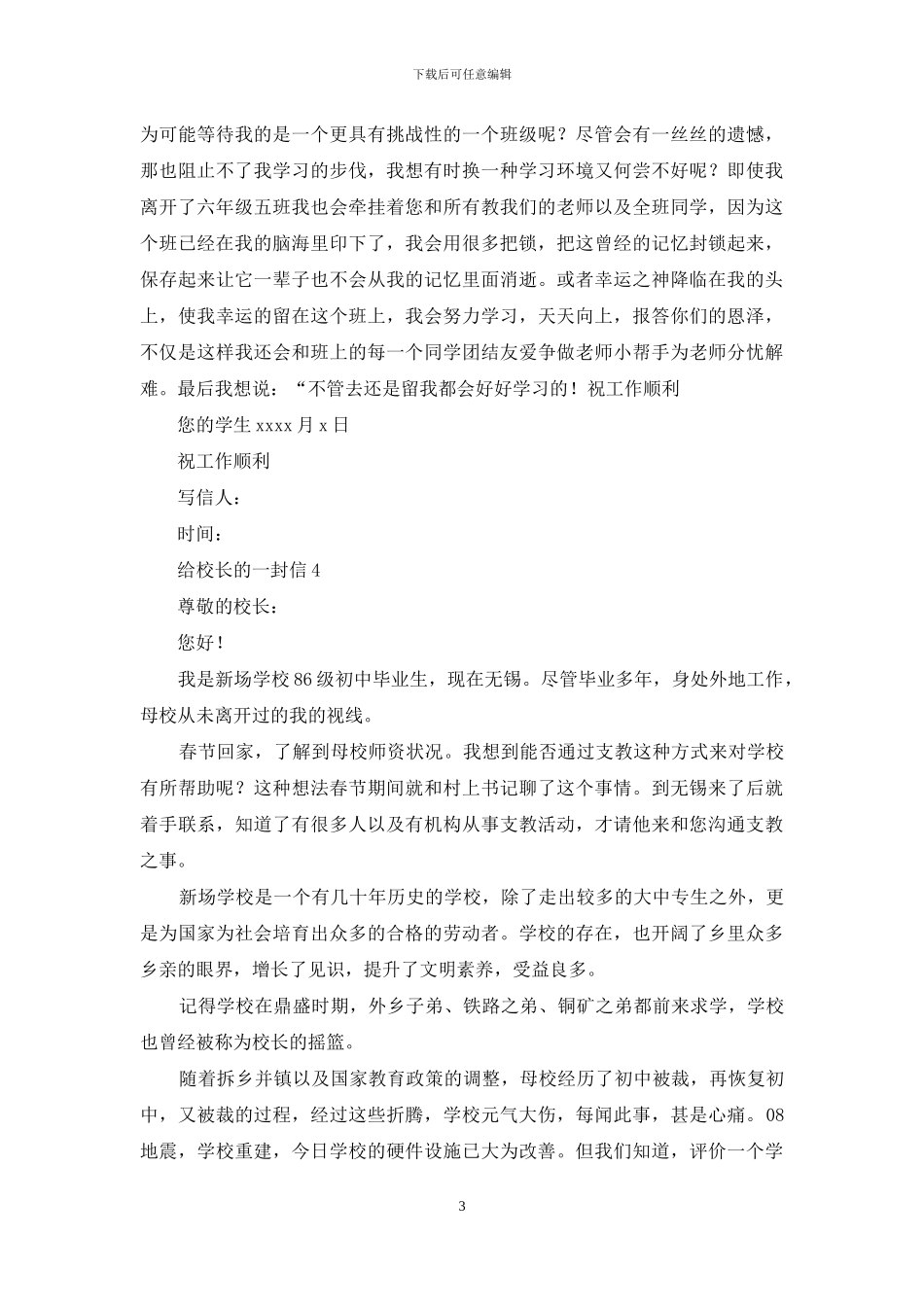 给校长的一封信_第3页