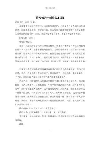 给校长的一封信