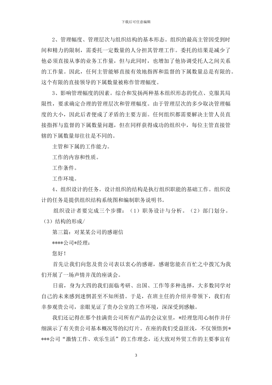 给某公司总经理的感谢信_第3页