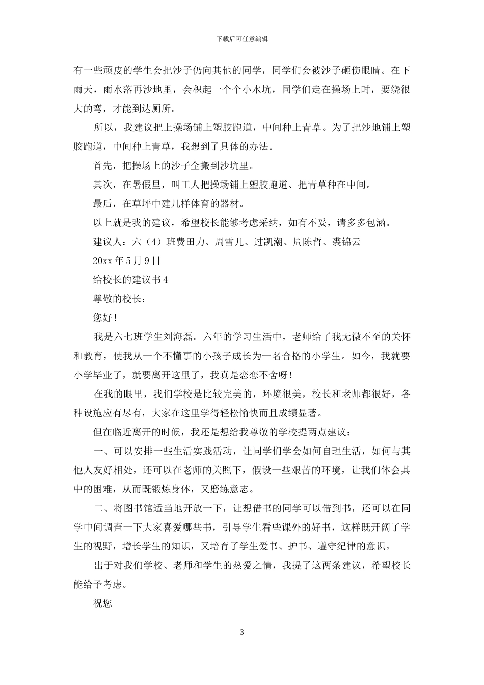 给校长的建议书_第3页