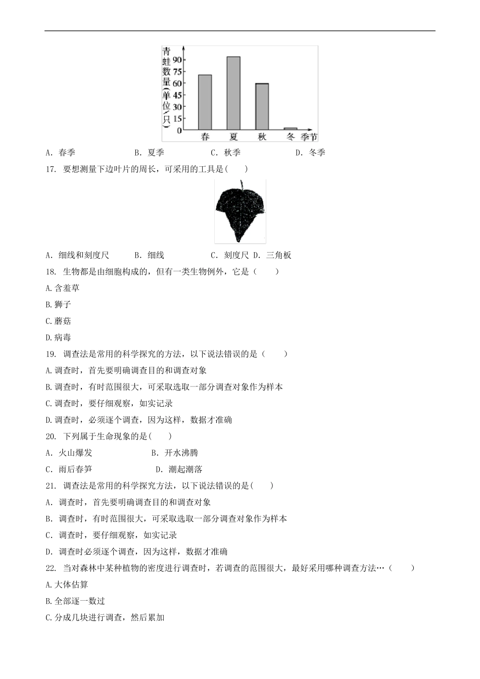 人教版七年级生物上册单元测试题及答案全册_第3页