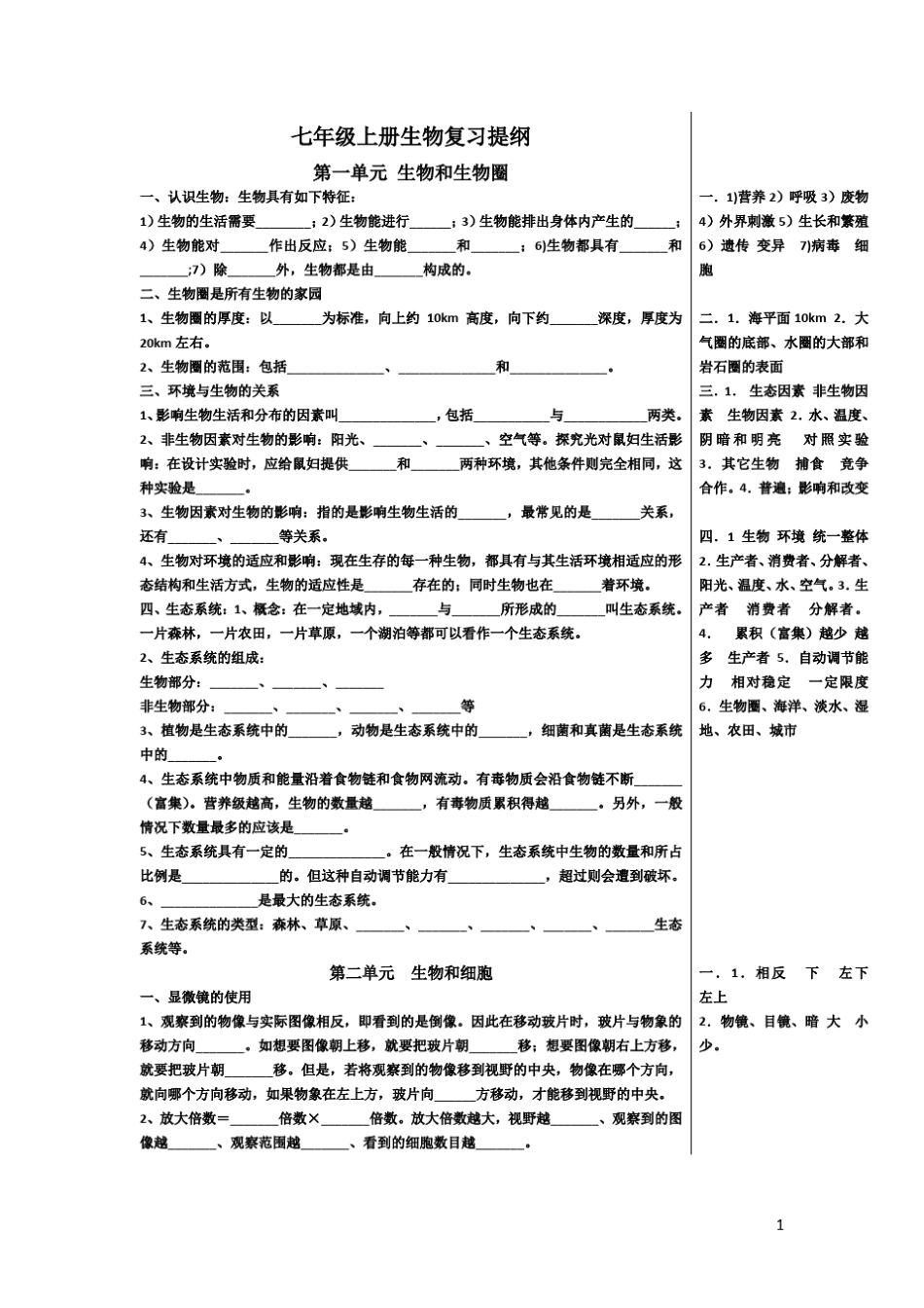 人教版七年级生物上册复习提纲填空版_第1页