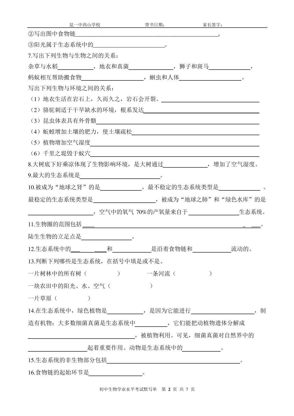 人教版七年级生物上册核心知识点填空_第2页