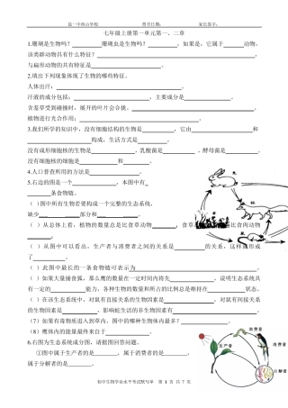 人教版七年级生物上册核心知识点填空