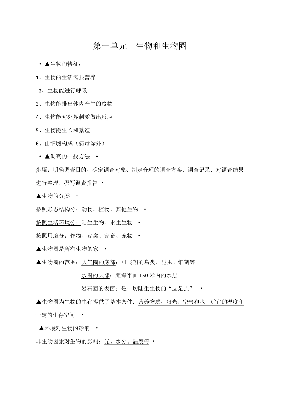 人教版七年级生物上册知识点归纳_第2页