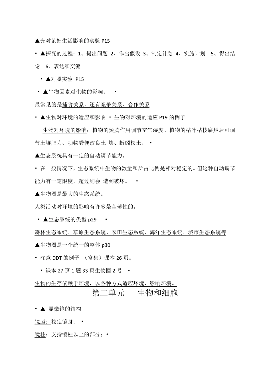 人教版七年级生物上册知识点归纳_第3页