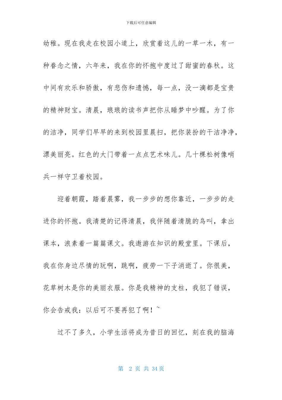 给母校的一封信汇编15篇_第2页