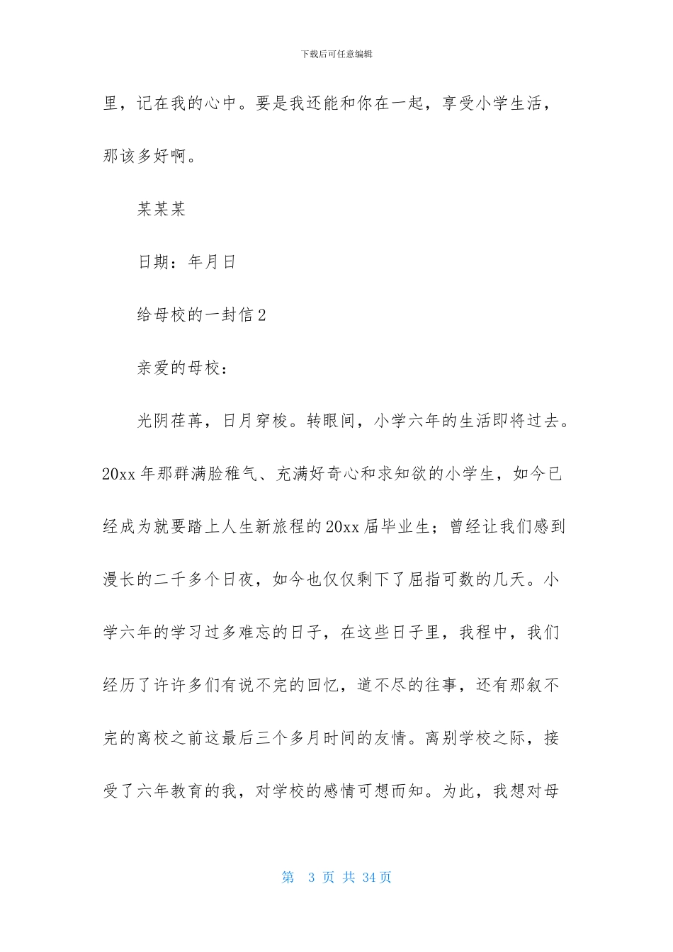 给母校的一封信汇编15篇_第3页