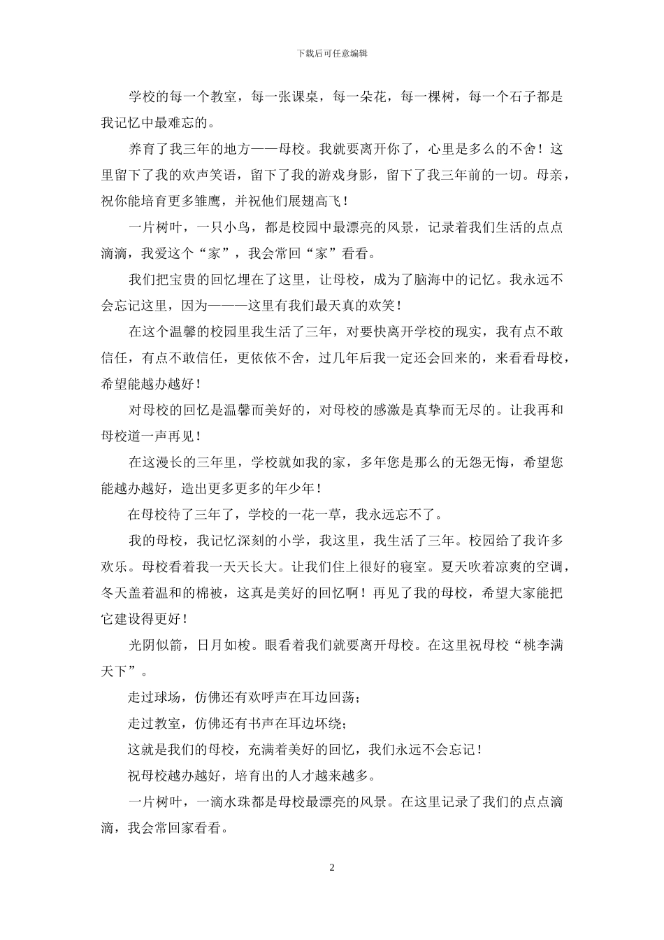 给母校毕业赠言_第2页