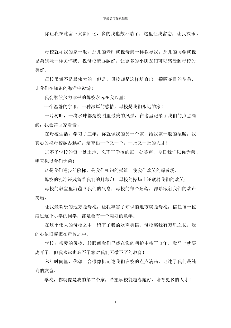 给母校毕业赠言_第3页