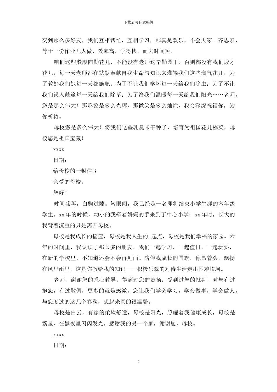 给母校的一封信300字_第2页