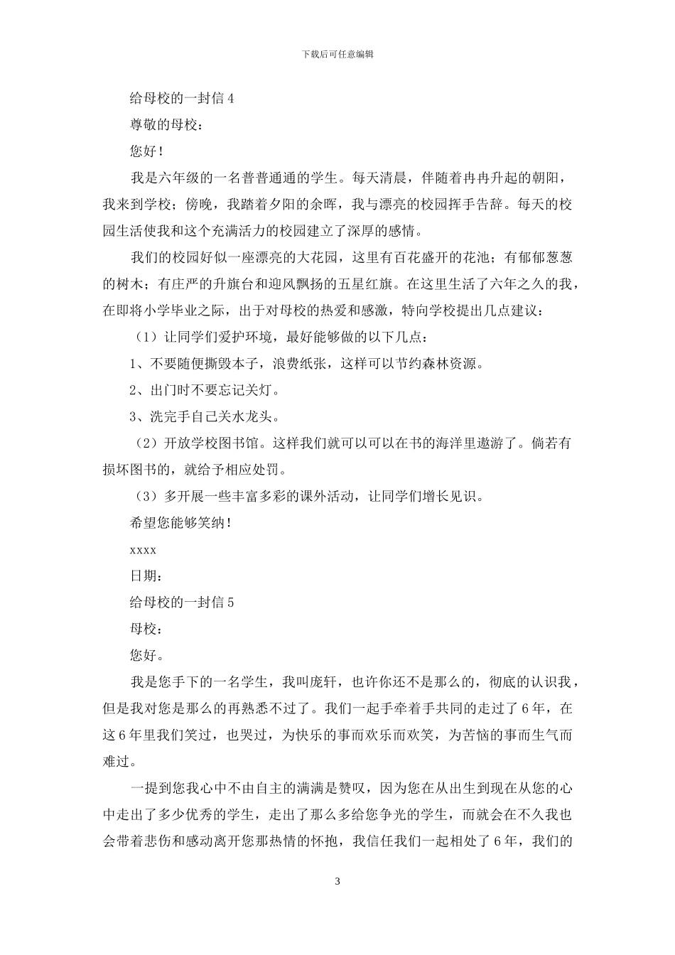 给母校的一封信300字_第3页