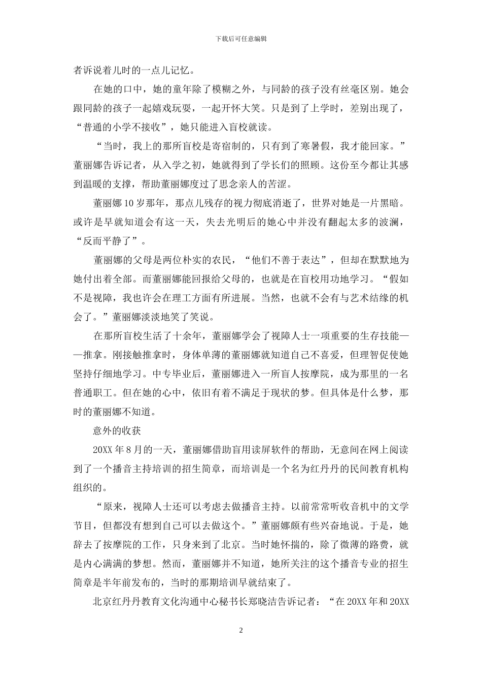 给残疾人一顶法律头盔_第2页