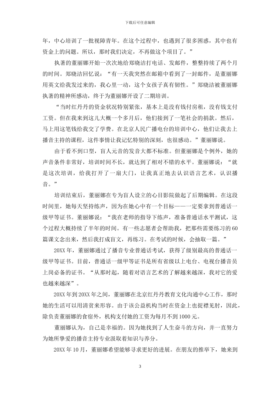 给残疾人一顶法律头盔_第3页