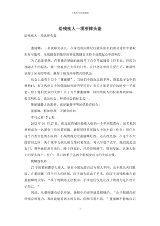 给残疾人一顶法律头盔