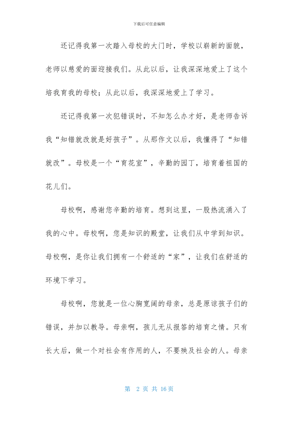 给母校的一封信范文-1_第2页