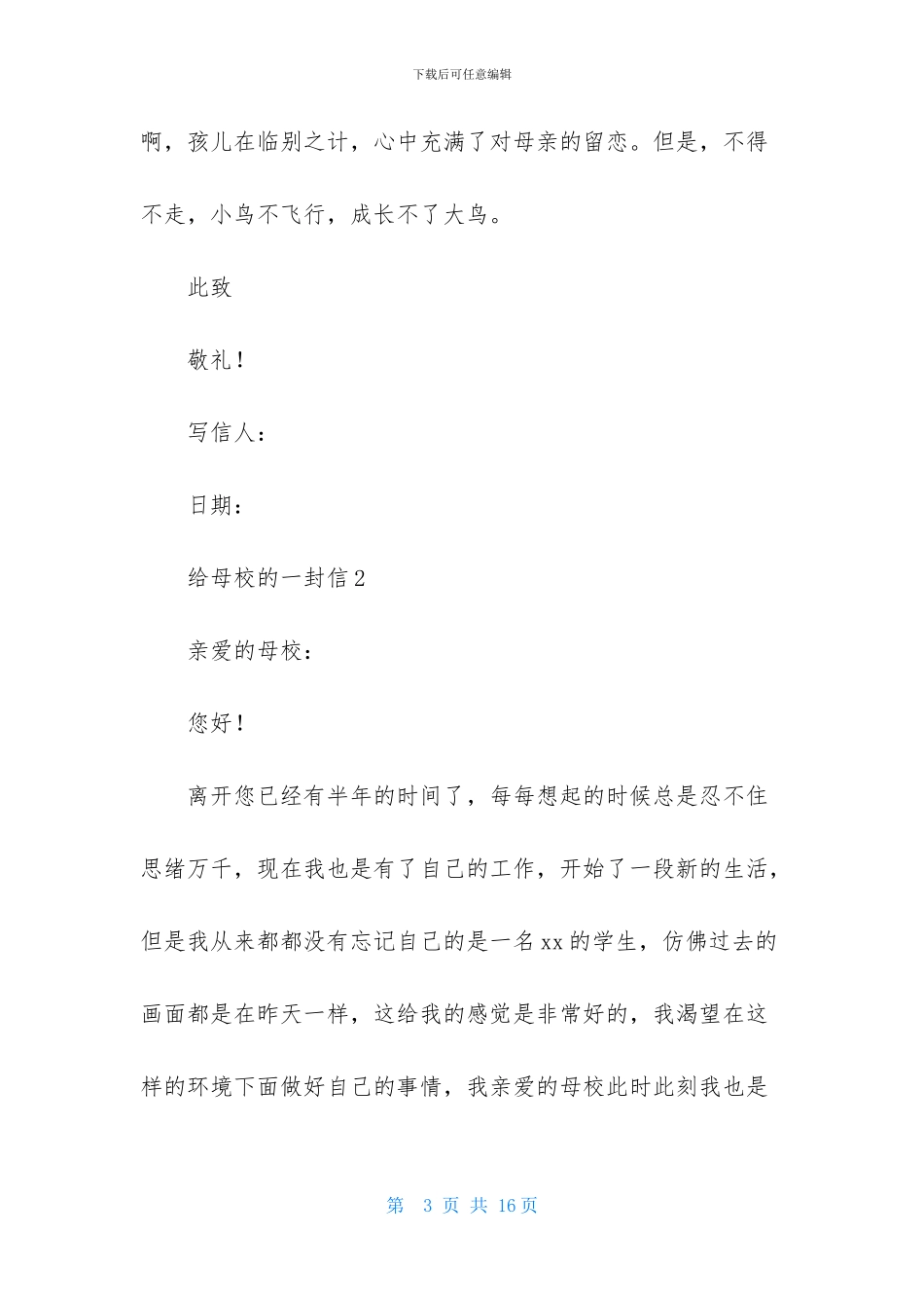 给母校的一封信范文-1_第3页
