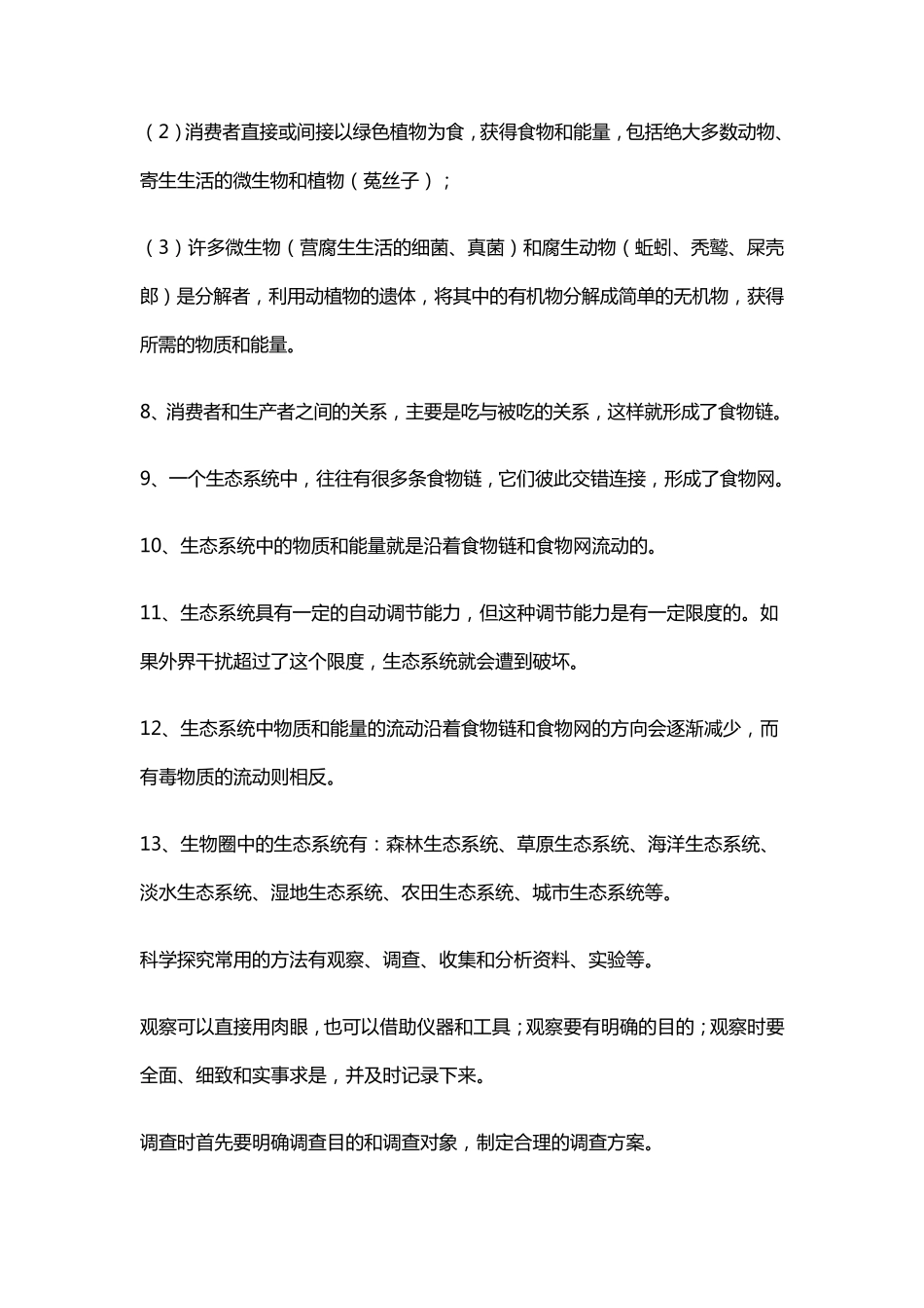 人教版七年级生物上册知识点归纳总结_第3页